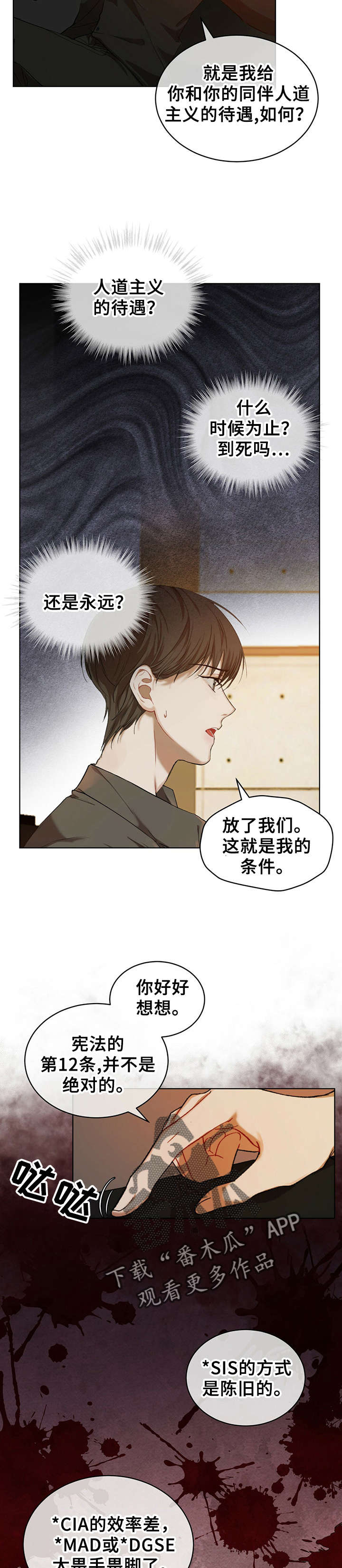 万物起源漫画,第14章：谈判2图