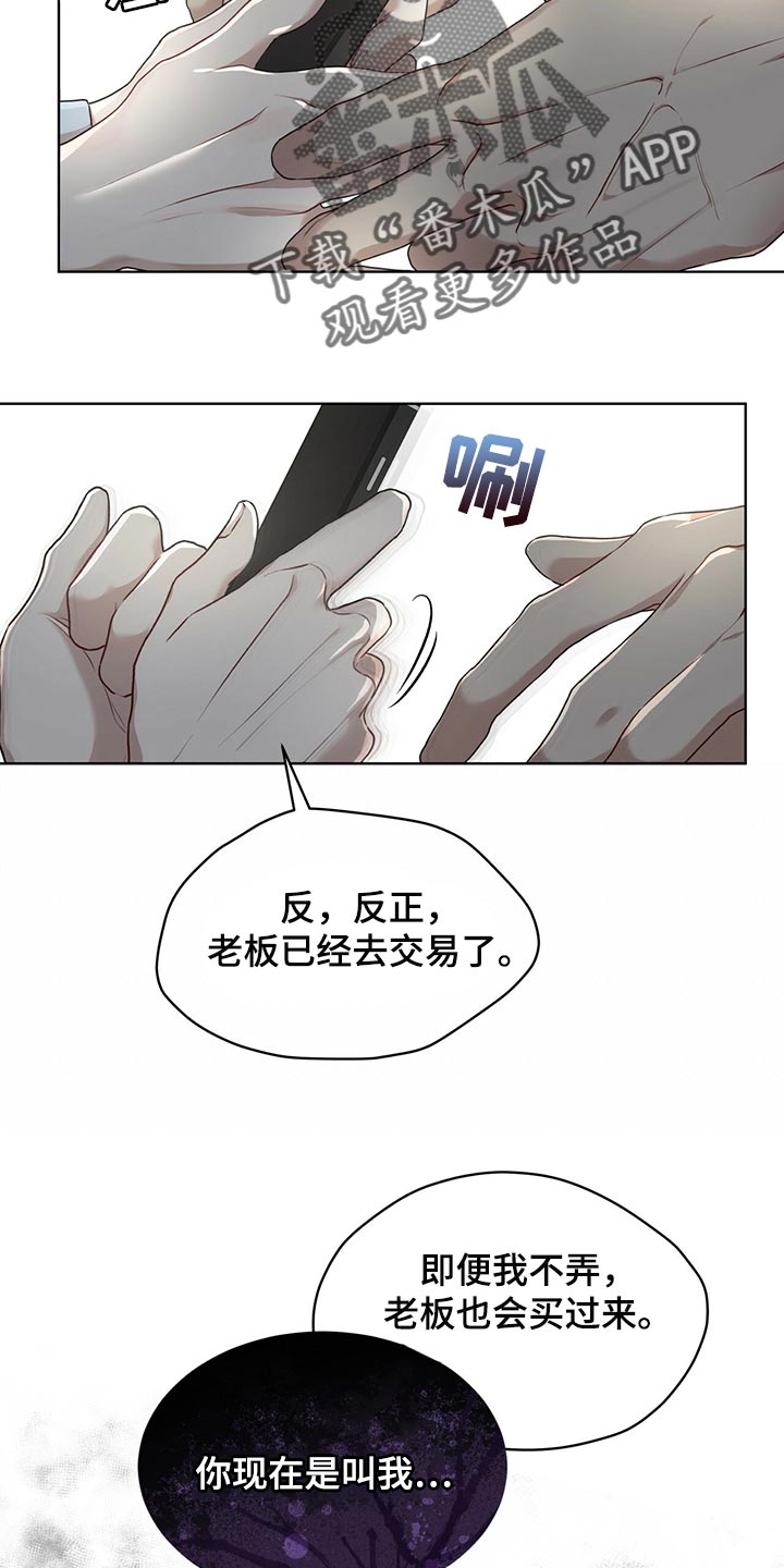 万物起源漫画,第82章：【第二季】相信机器4图