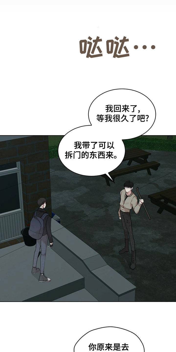 万物起源漫画,第95章：【第二季】撬门3图