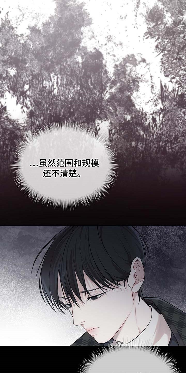 万物起源漫画,第58章：第三者3图