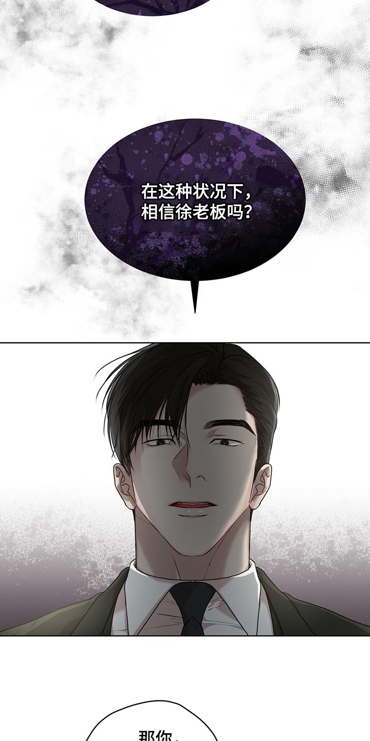 万物起源漫画,第82章：【第二季】相信机器5图