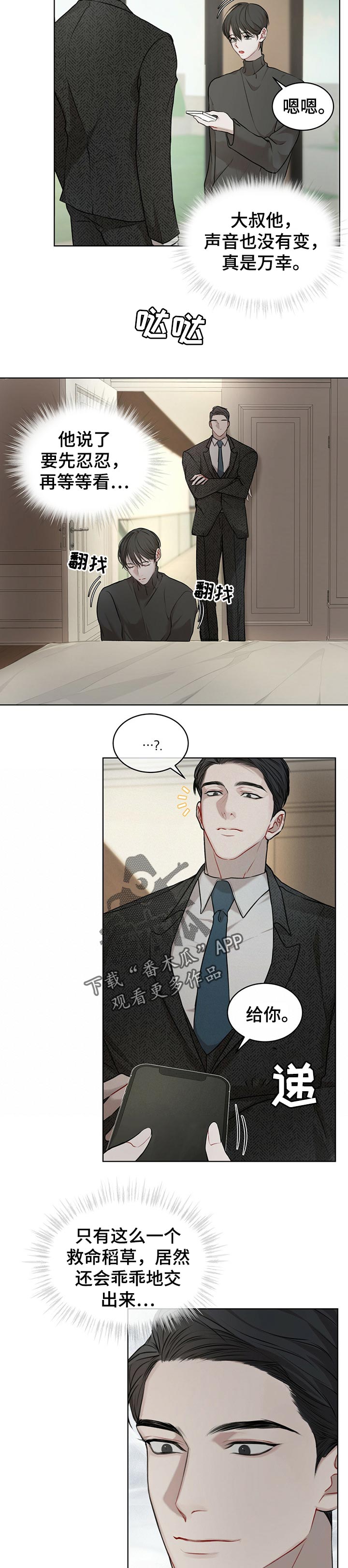 万物起源漫画,第24章：第二笔交易3图