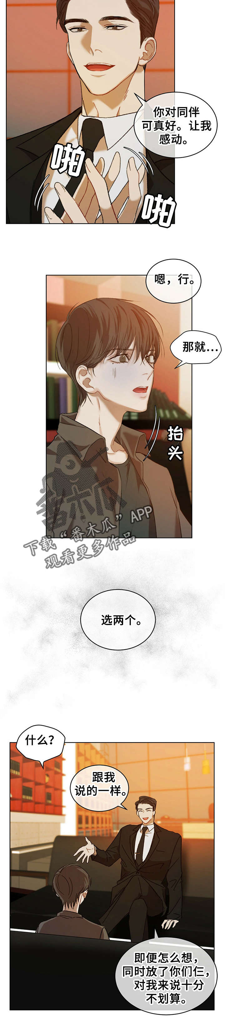 万物起源漫画,第14章：谈判4图