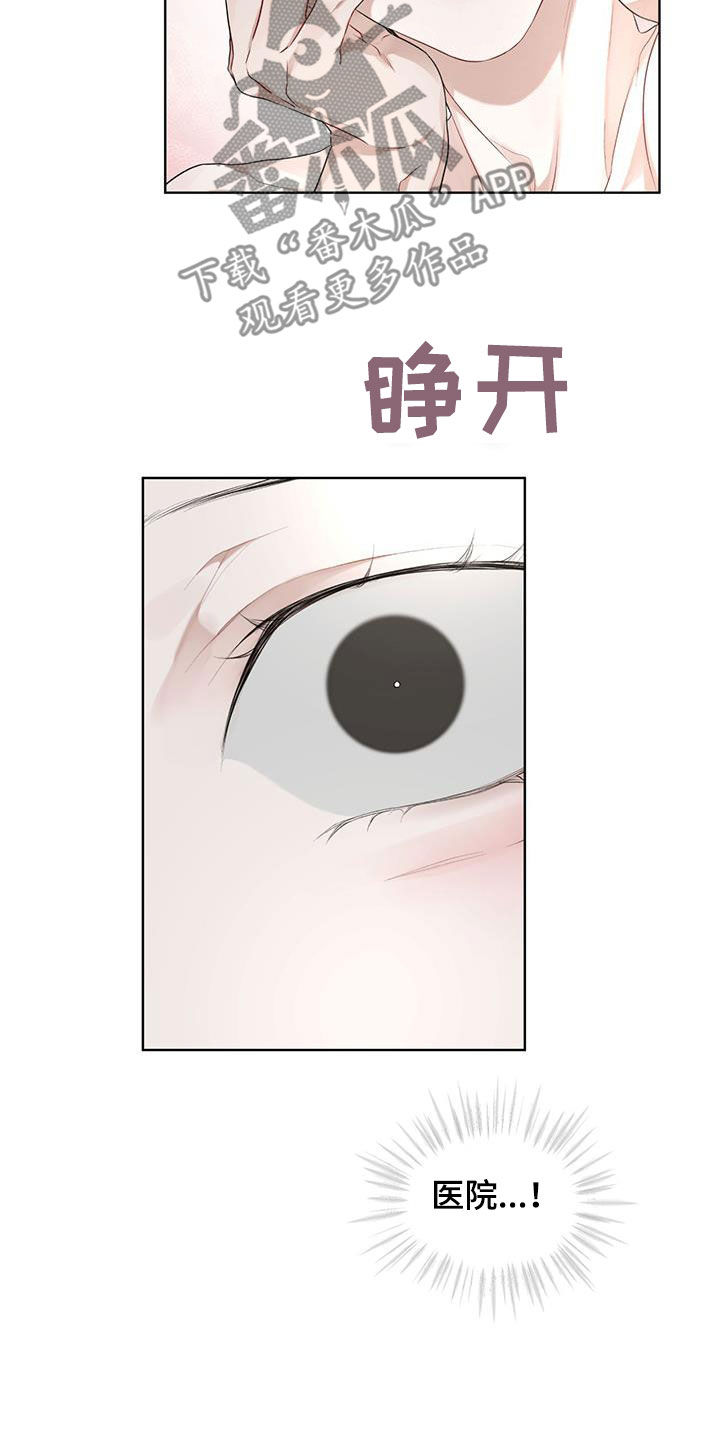 万物起源漫画,第119章：【第二季】我来5图