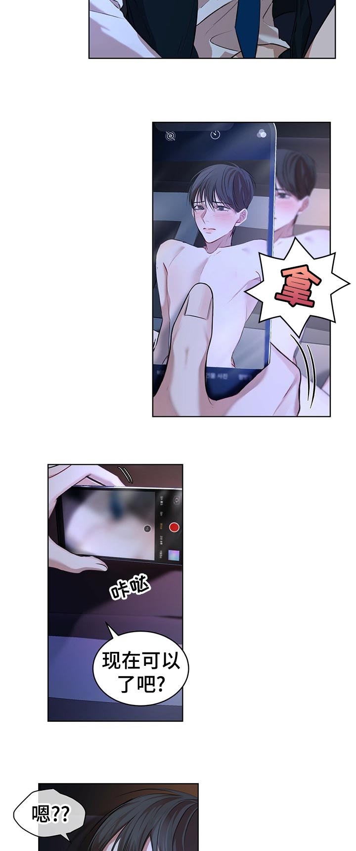 万物起源漫画,第19章：还早着4图