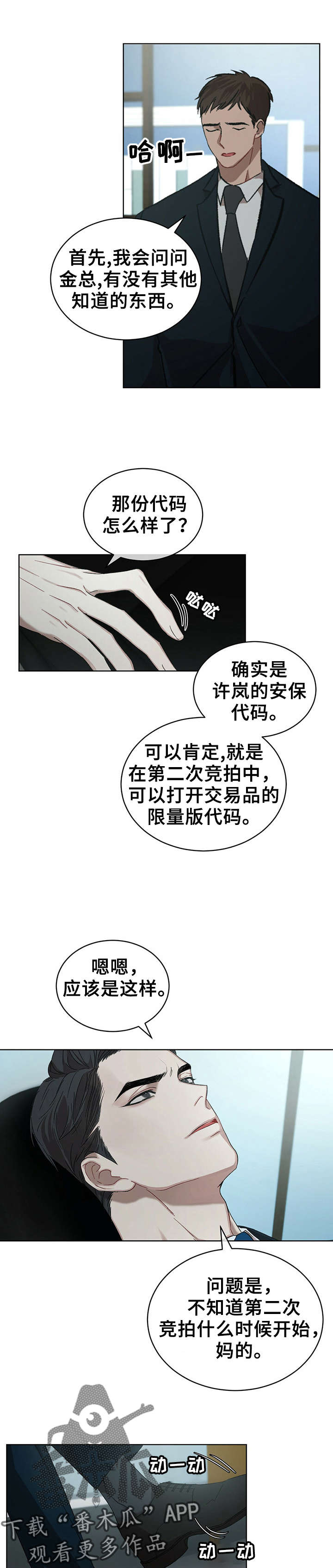 万物起源漫画,第15章：答应1图