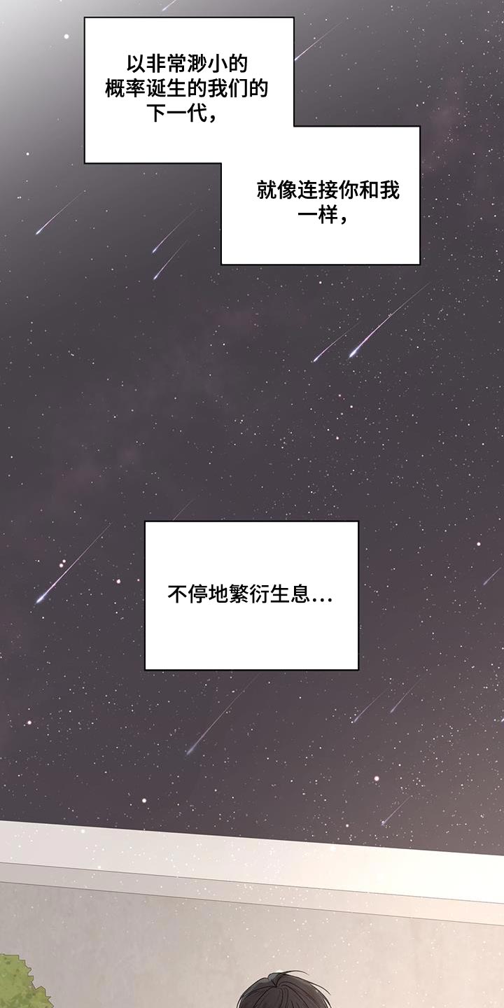 万物起源漫画,第156章：【番外】物种的永续性（完结）2图