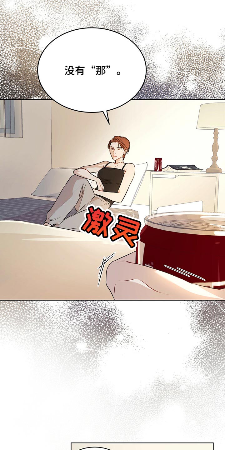 万物起源漫画,第65章：不要太相信1图