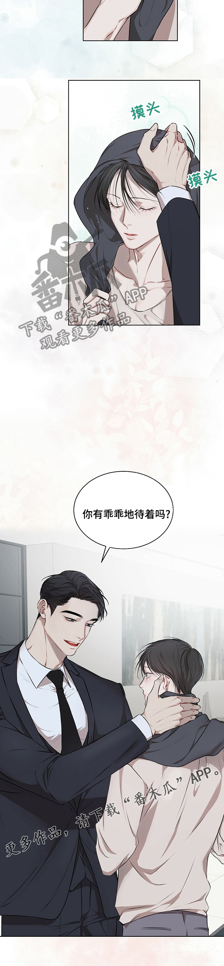 万物起源漫画,第42章：有乖乖待着吗1图