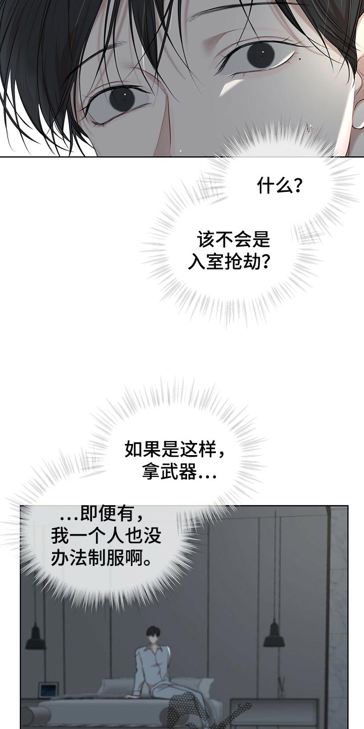 万物起源漫画,第80章：【第二季】不速之客4图