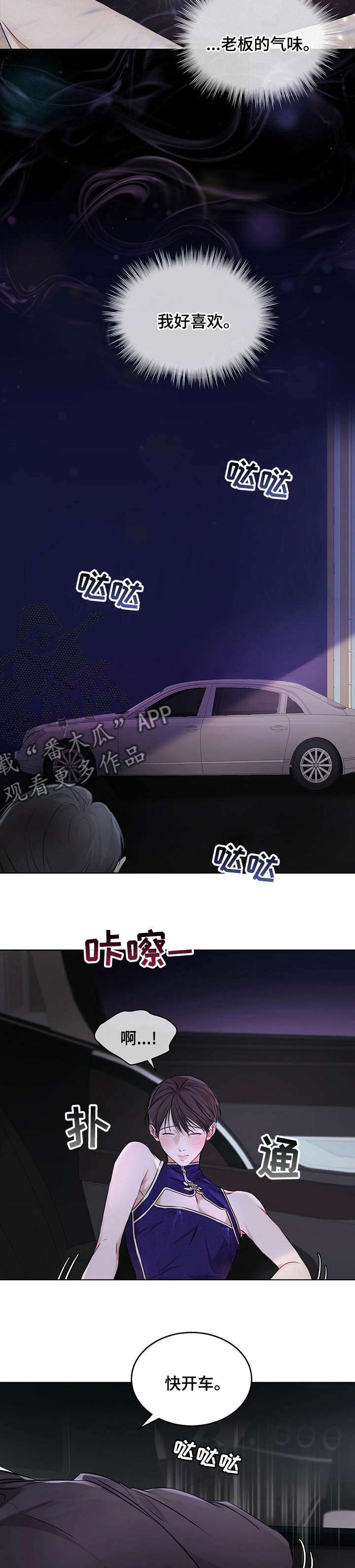万物起源漫画,第52章：香味1图