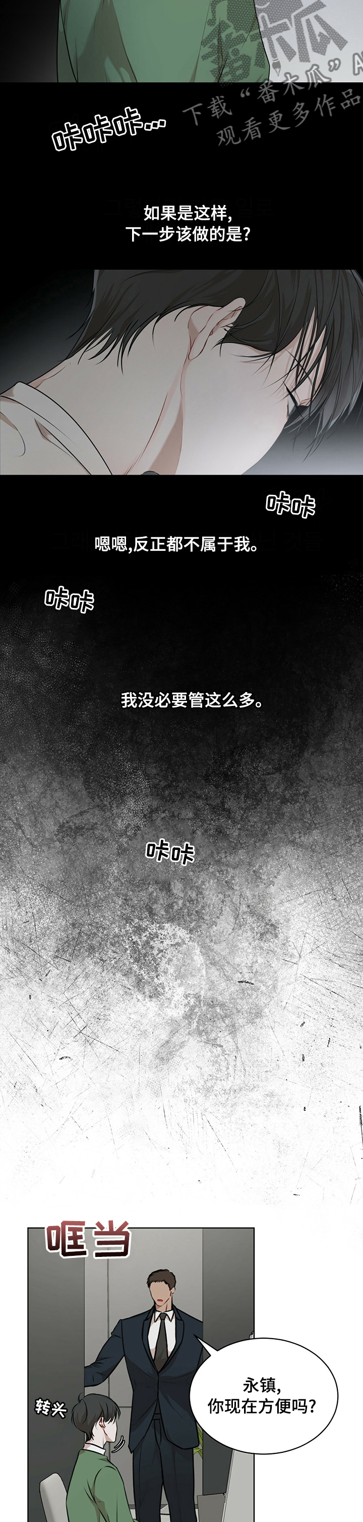 万物起源漫画,第49章：帮忙1图