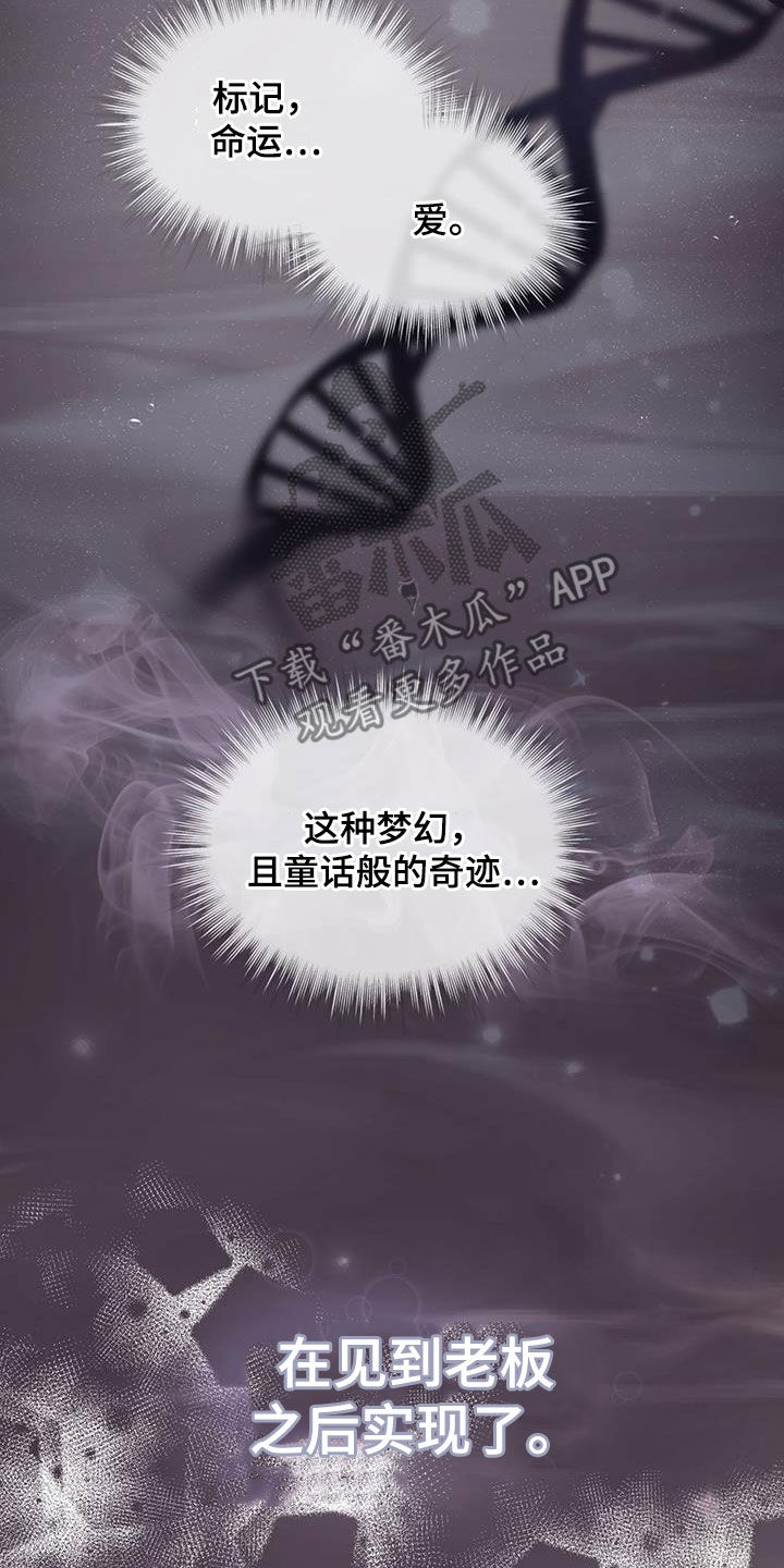 万物起源漫画,第114章：【第二季】证实2图