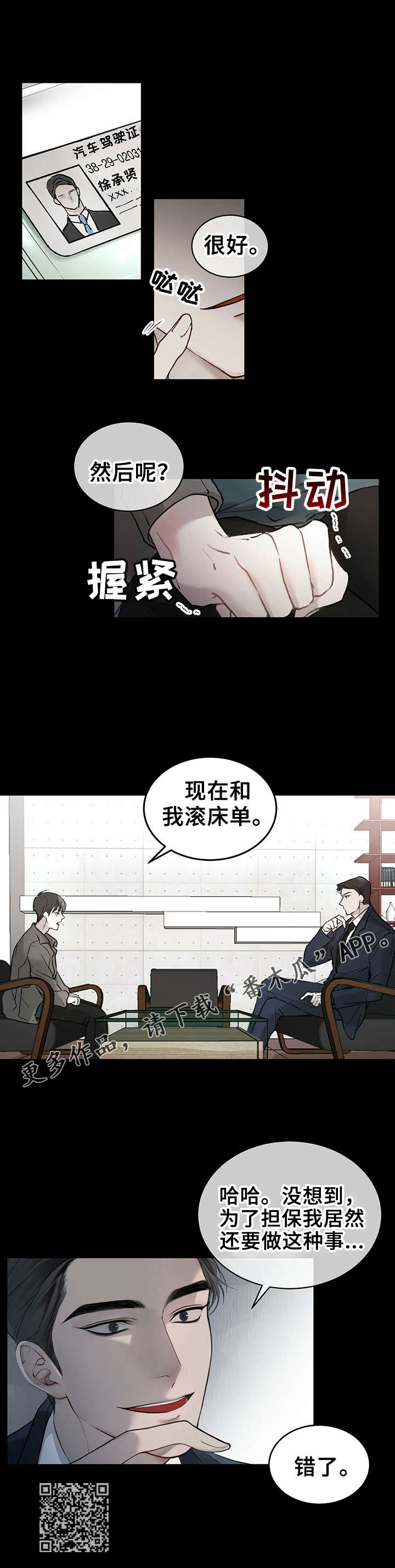 万物起源漫画,第3章：奇妙关系1图