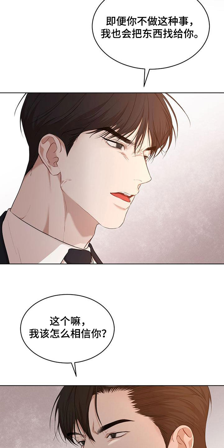 万物起源漫画,第110章：【第二季】交易2图