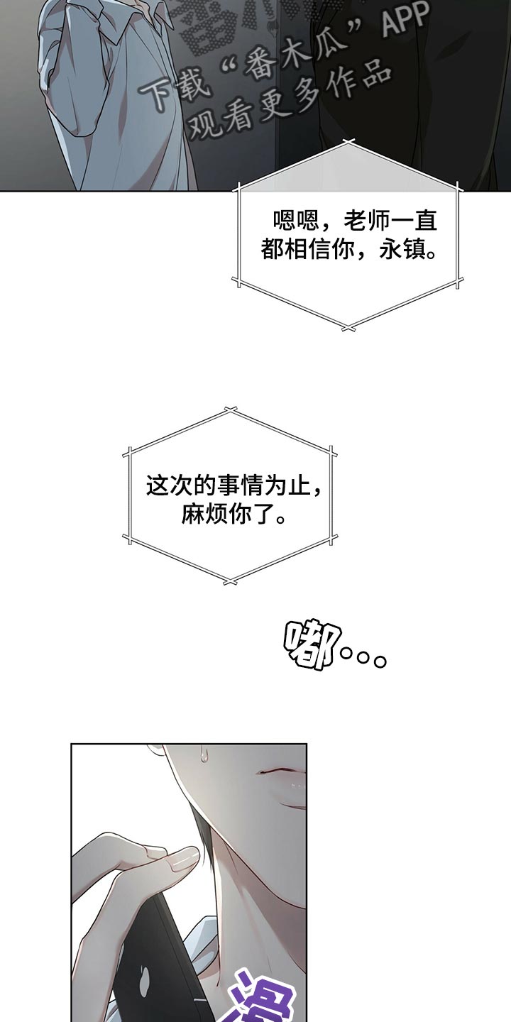 万物起源漫画,第82章：【第二季】相信机器5图