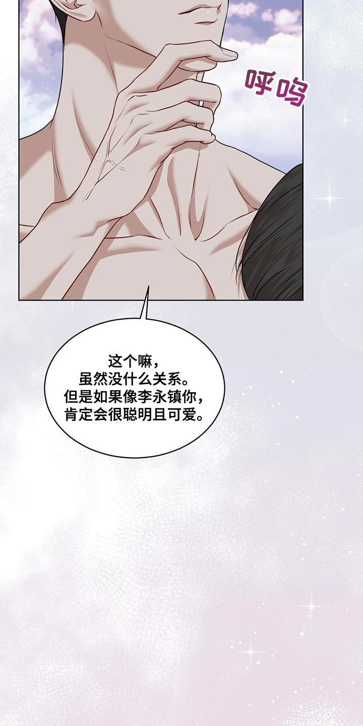 万物起源漫画,第148章：【番外】聪明且可爱1图