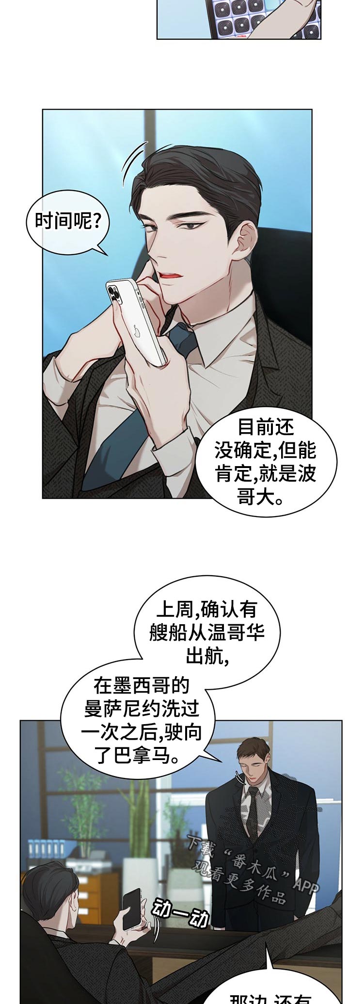 万物起源漫画,第23章：尾款2图