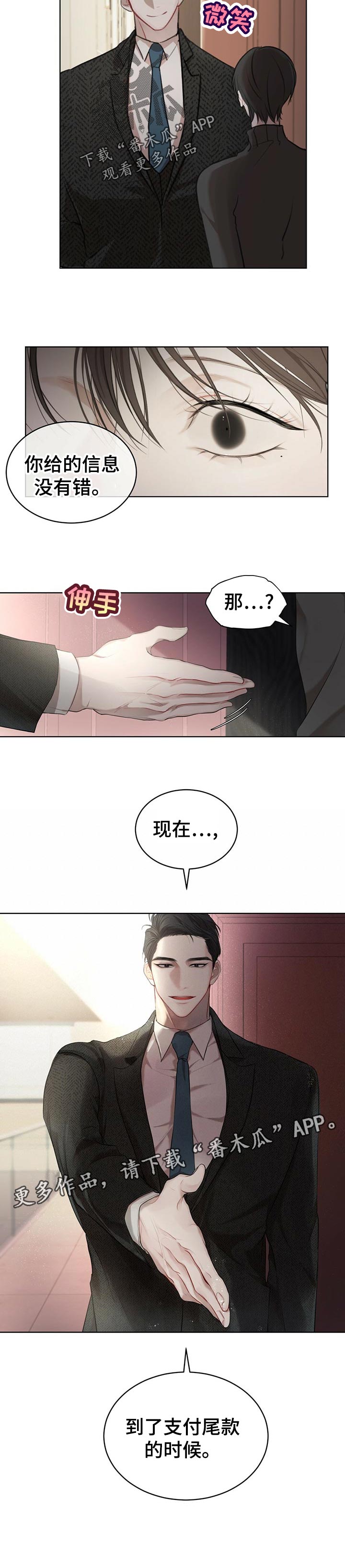 万物起源漫画,第23章：尾款2图