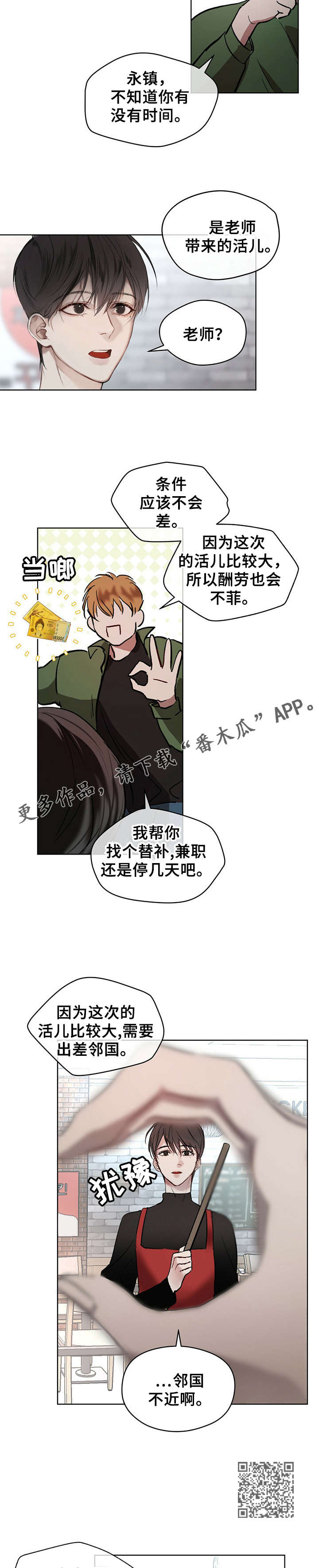 万物起源漫画,第5章：去邻国3图