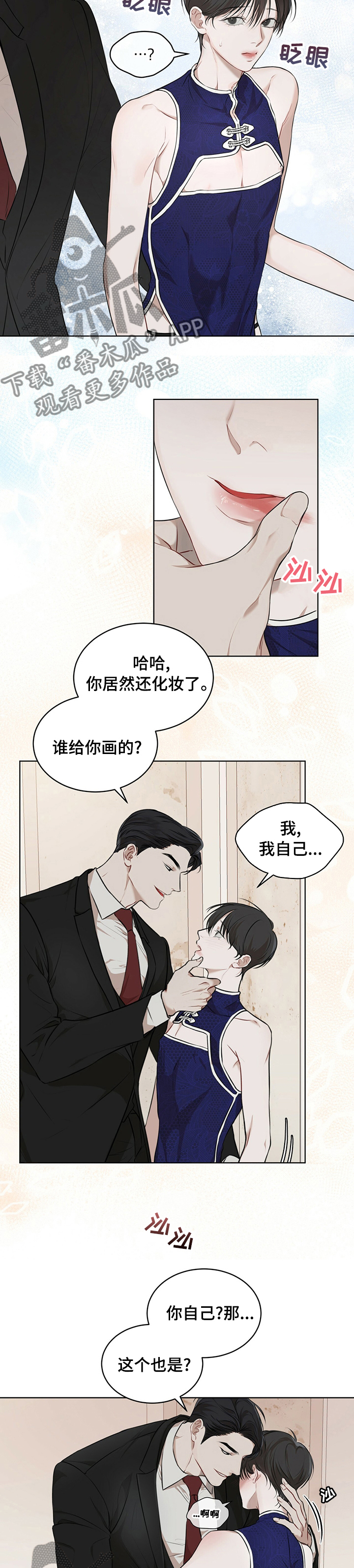 万物起源漫画,第52章：香味2图