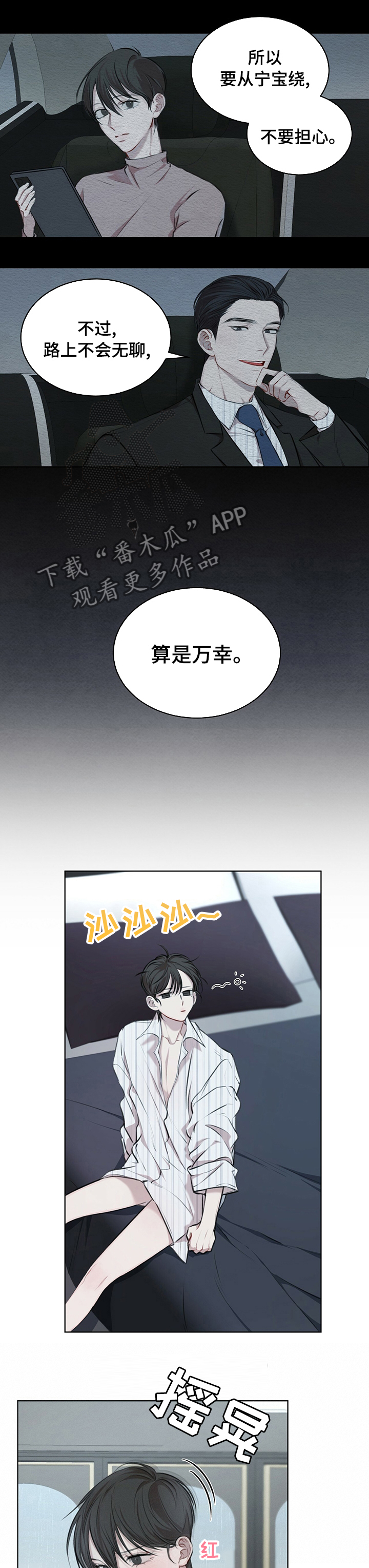 万物起源漫画,第29章：目前还好2图