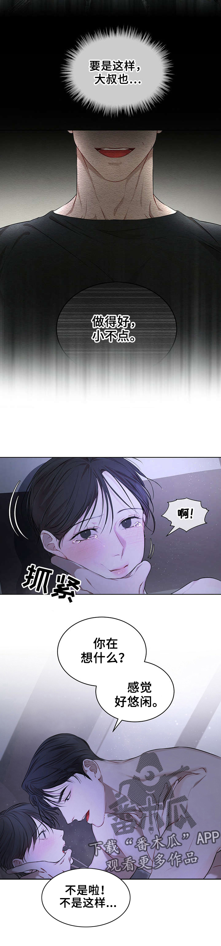 万物起源漫画,第2章：报恩1图