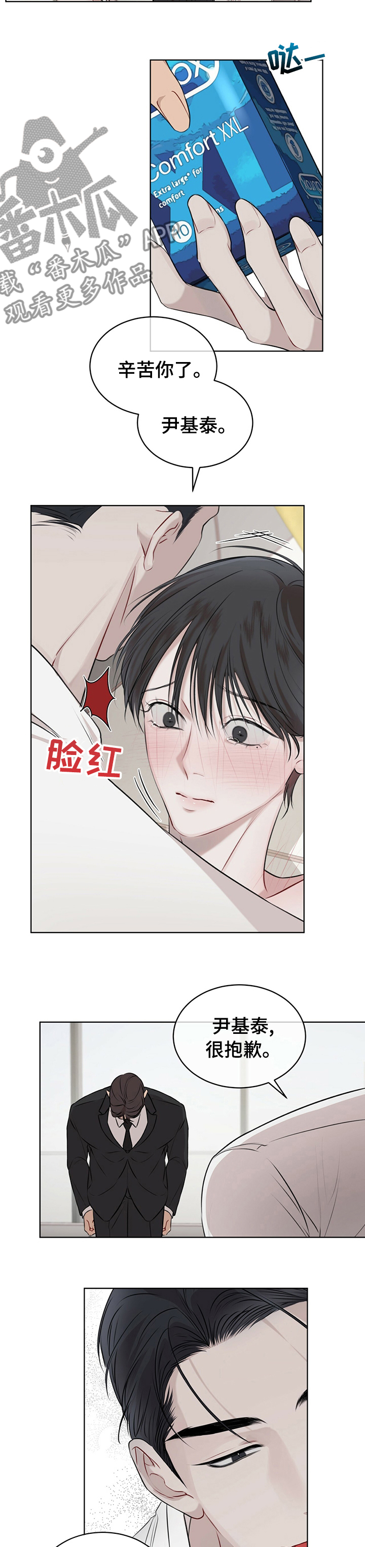 万物起源漫画,第44章：跑腿4图