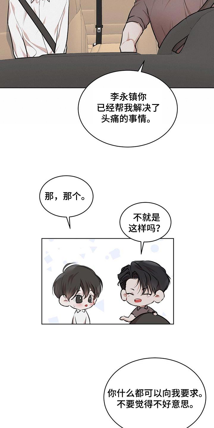 万物起源漫画,第132章：【番外】都可以1图
