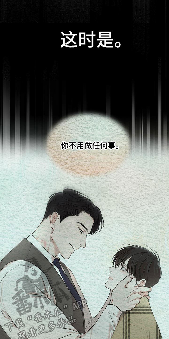 万物起源漫画,第85章：【第二季】怀疑3图