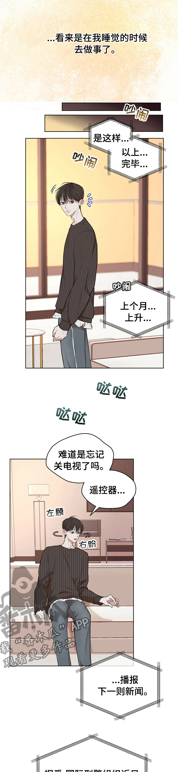 万物起源漫画,第46章：幸福2图