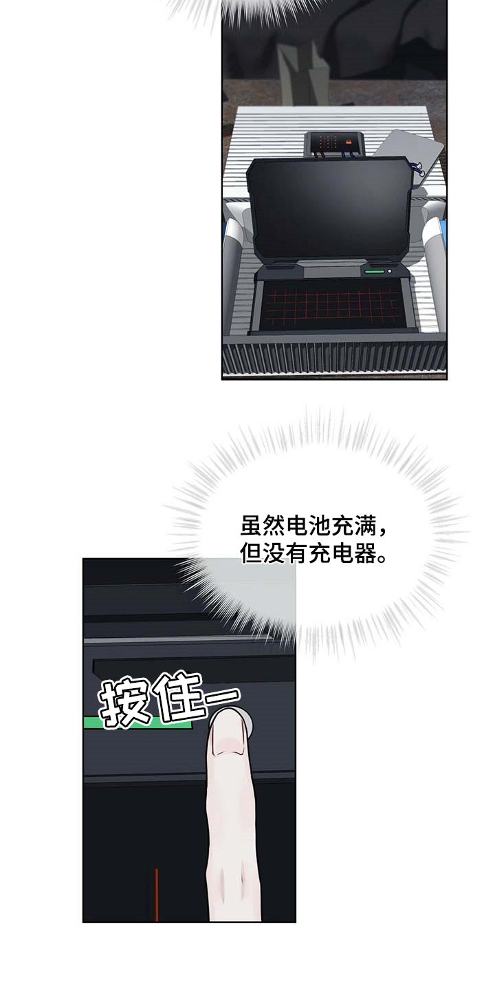 万物起源漫画,第59章：按计划行事3图