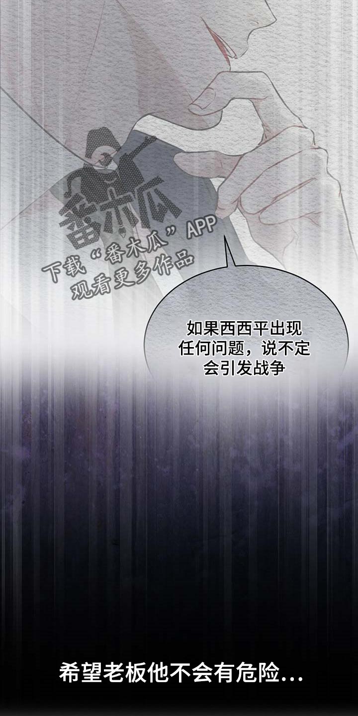 万物起源漫画,第58章：第三者5图