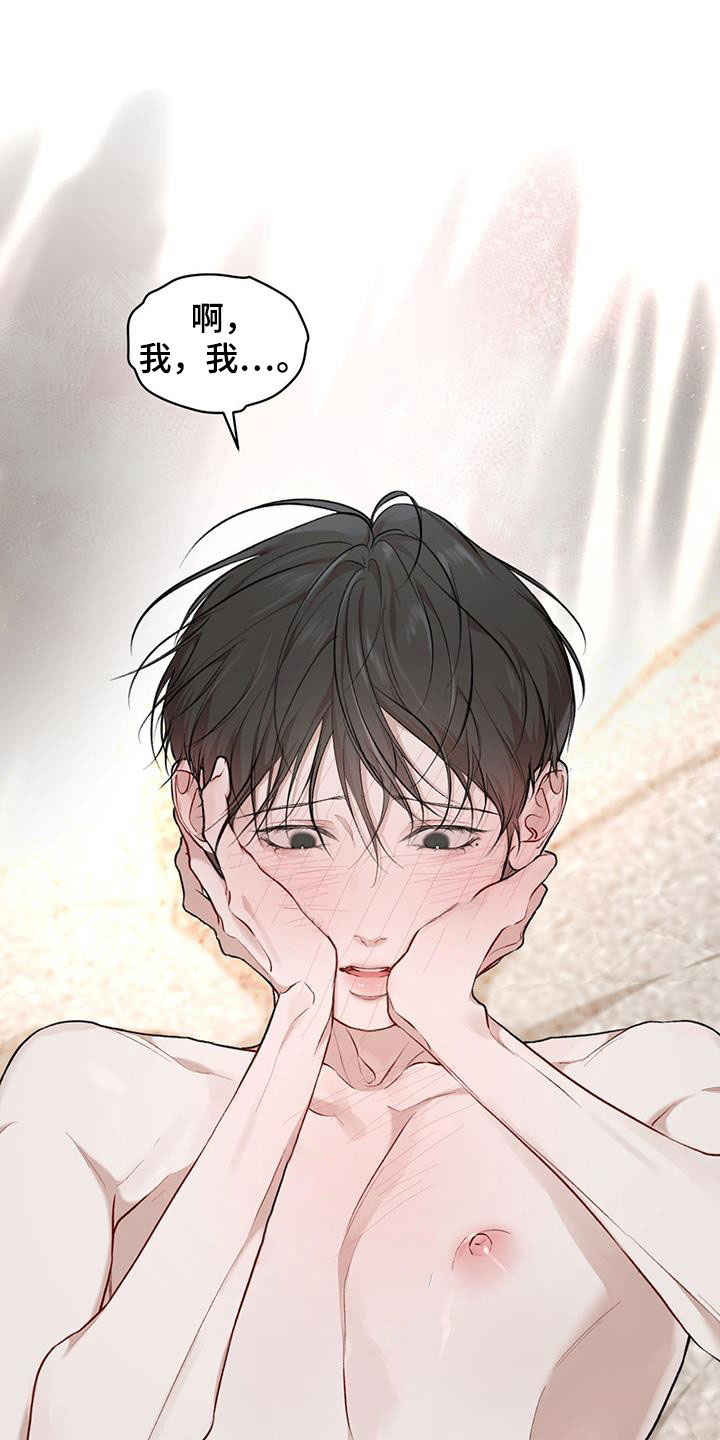 万物起源漫画,第117章：【第二季】你在想什么4图