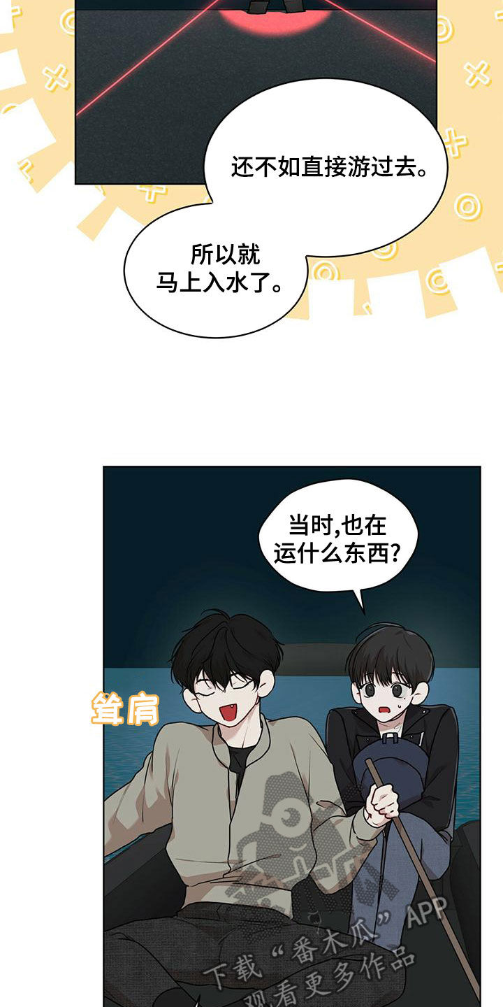 万物起源漫画,第93章：【第二季】游过去2图