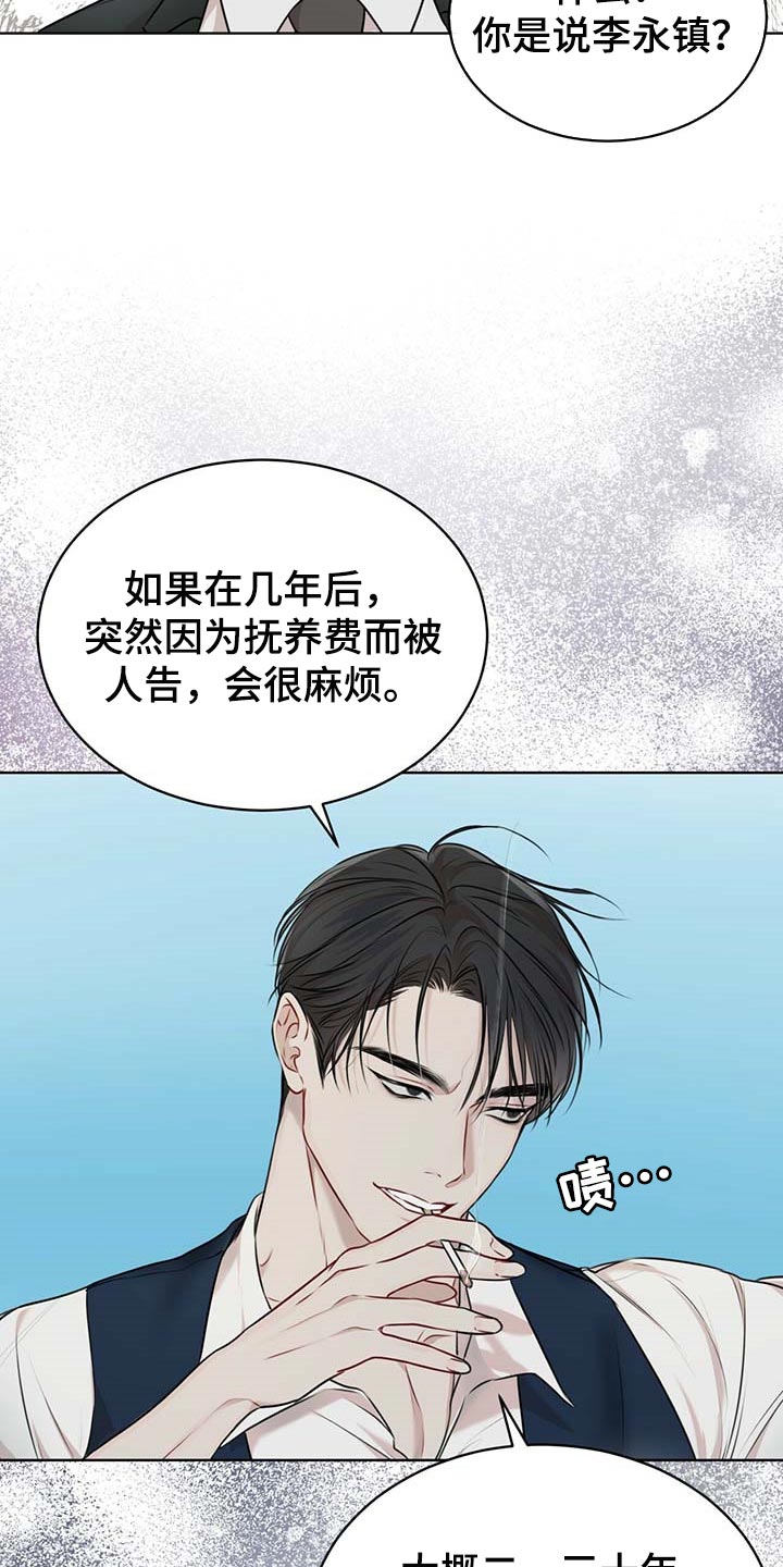 万物起源漫画,第61章：麻烦4图