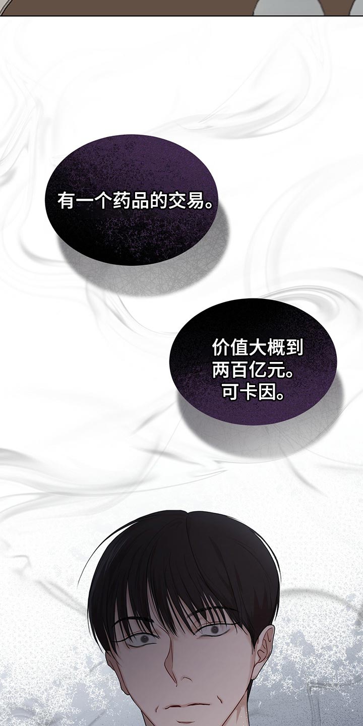 万物起源漫画,第80章：【第二季】不速之客2图