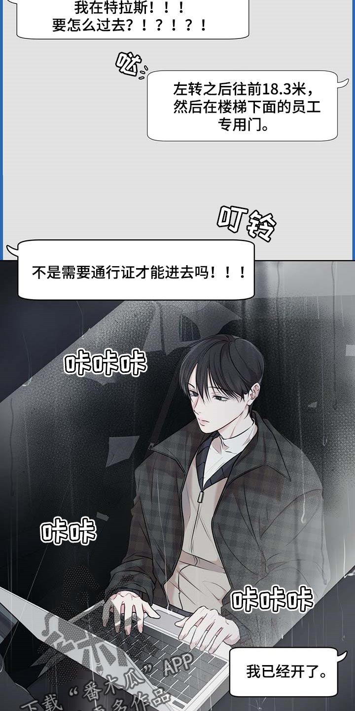 万物起源漫画,第58章：第三者5图