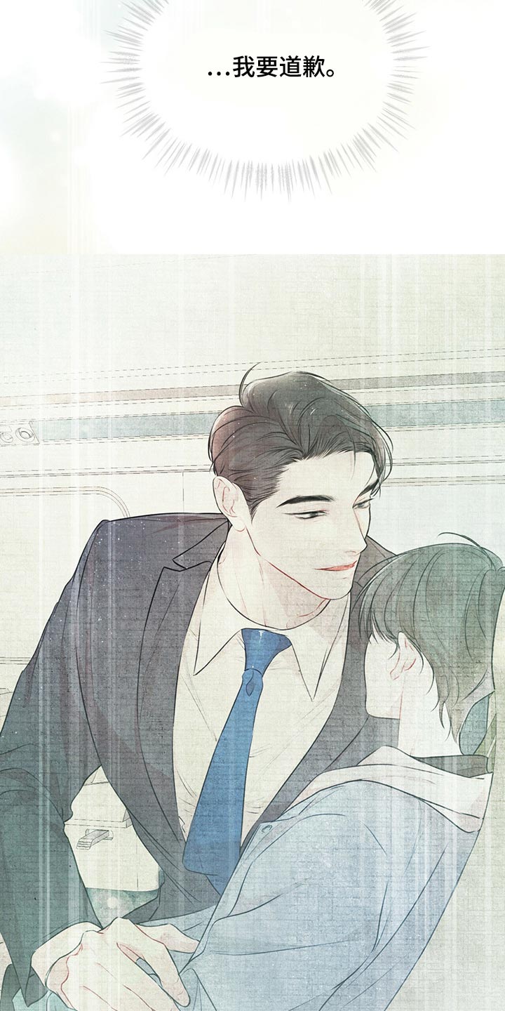 万物起源漫画,第74章：【第二季】真的对不起5图