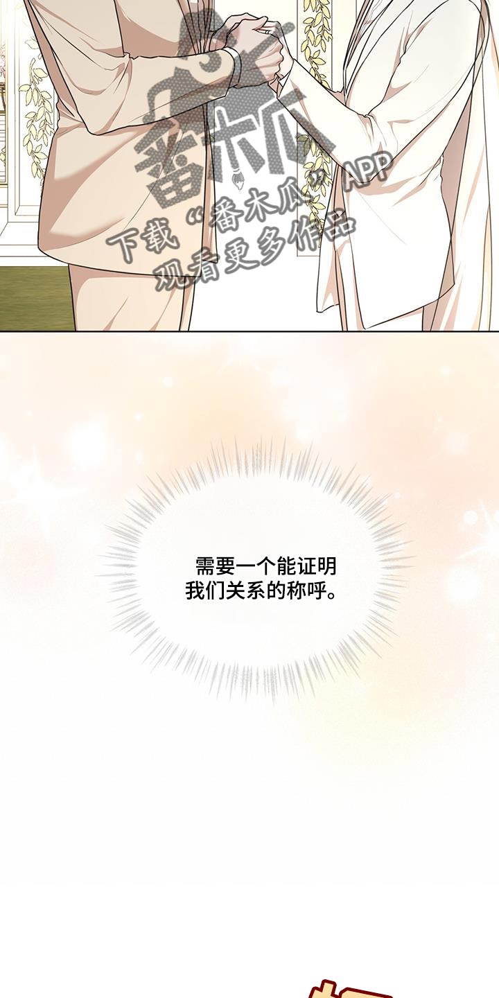 万物起源漫画,第150章：【番外】修改称呼3图