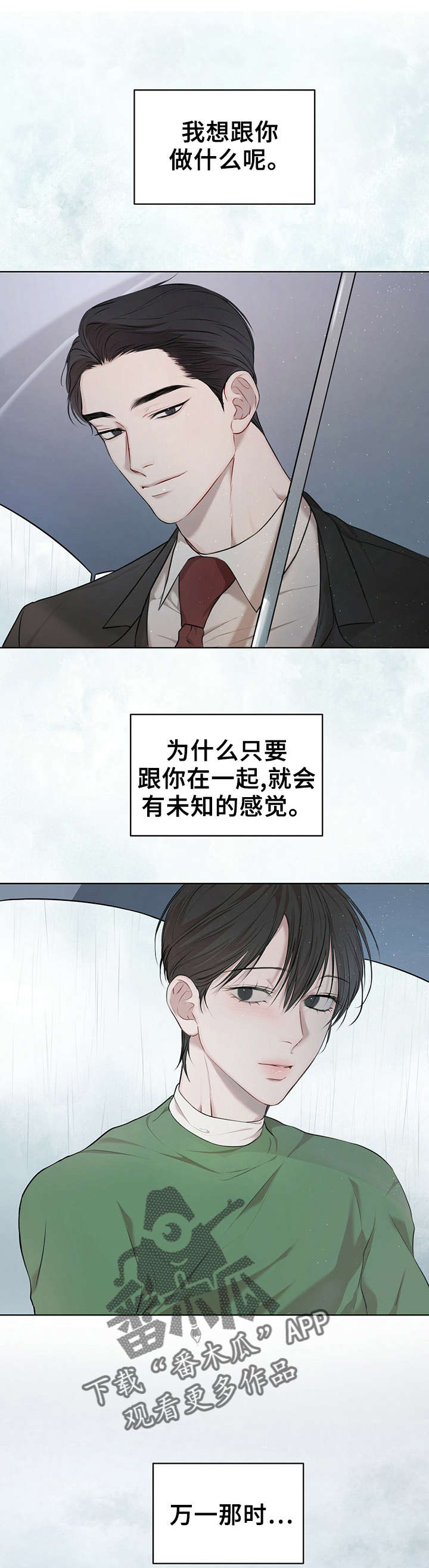 万物起源漫画,第3章：奇妙关系4图