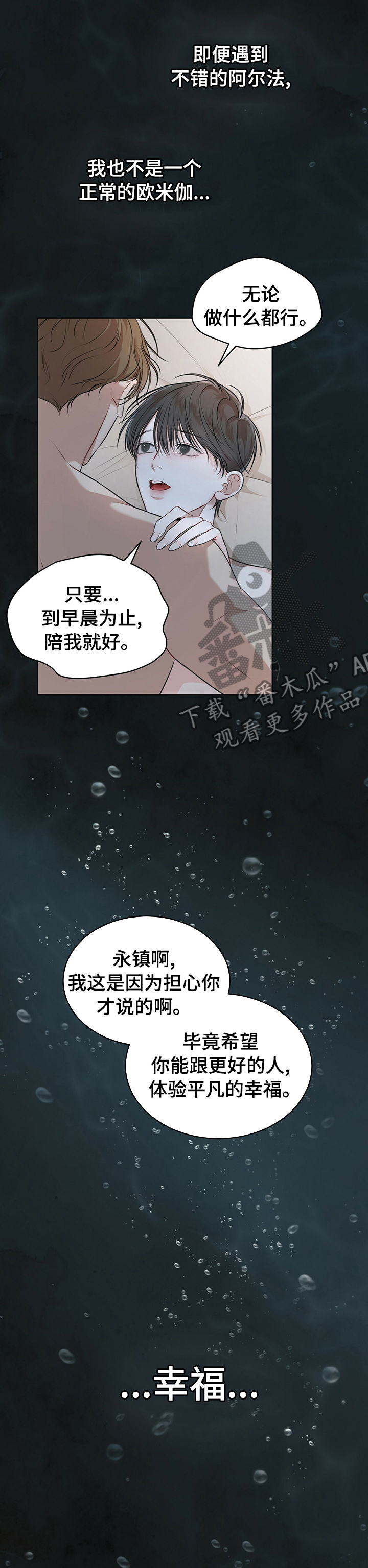 万物起源漫画,第46章：幸福5图