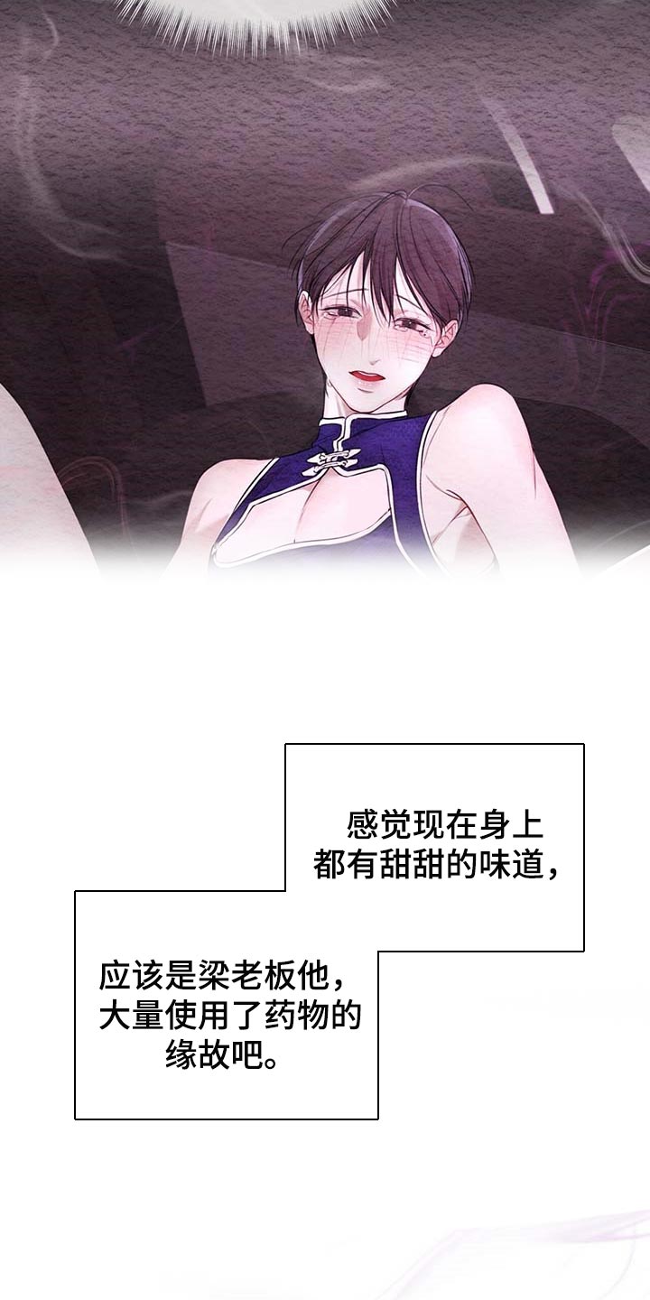 万物起源漫画,第61章：麻烦3图