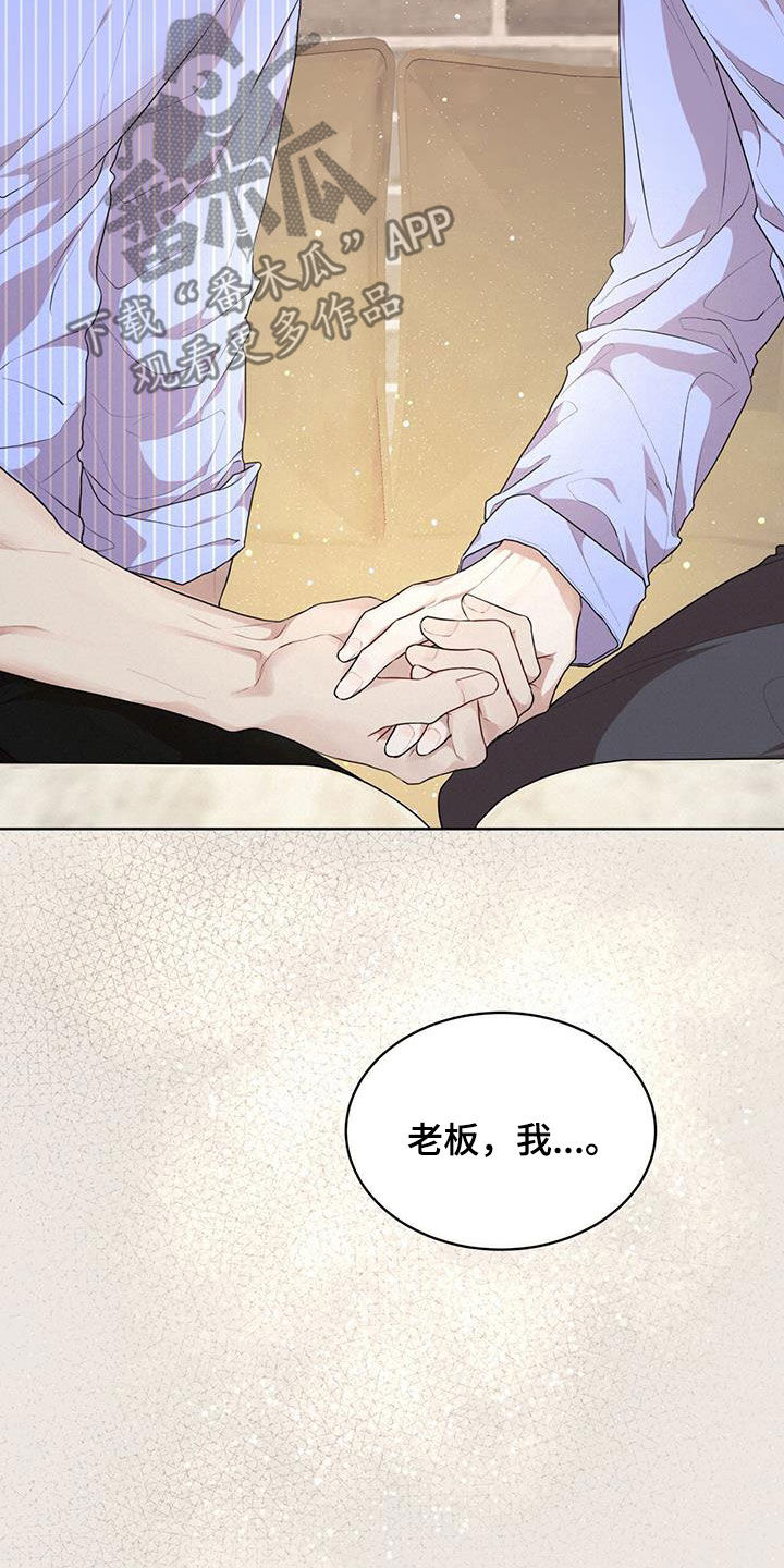 万物起源漫画,第122章：【第二季】有趣吗4图