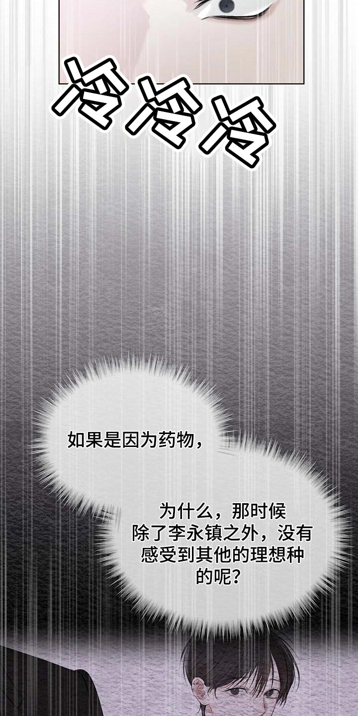 万物起源漫画,第62章：都有可能1图