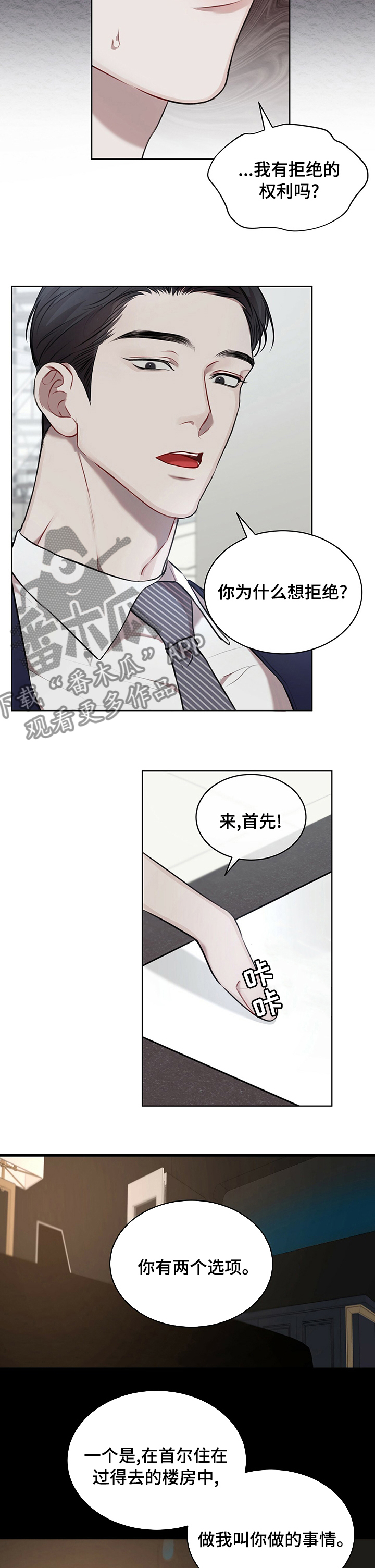 万物起源漫画,第35章：合同3图