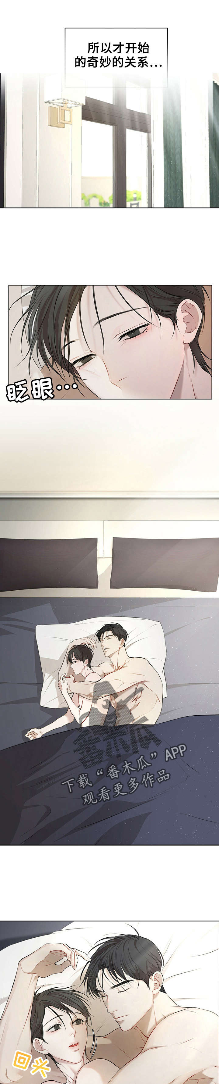 万物起源漫画,第3章：奇妙关系1图