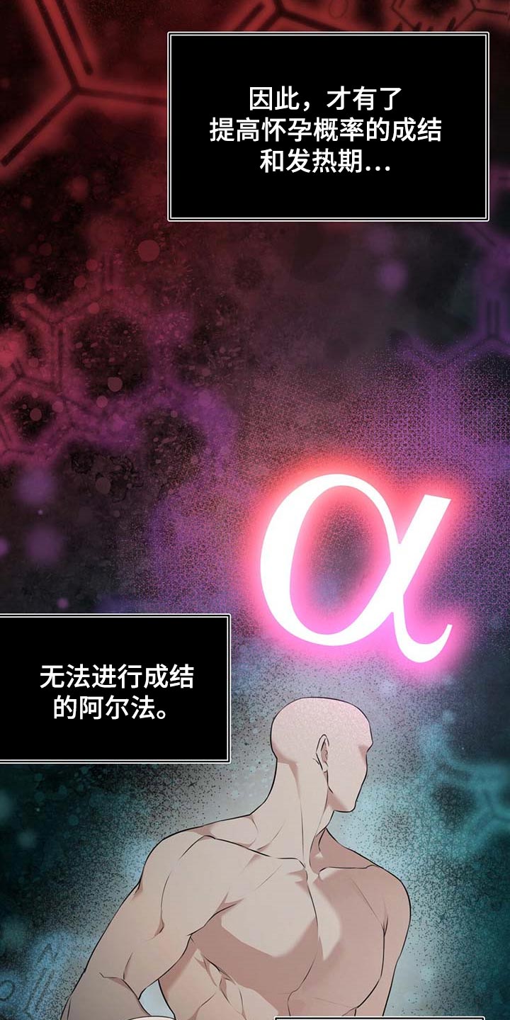 万物起源漫画,第62章：都有可能2图