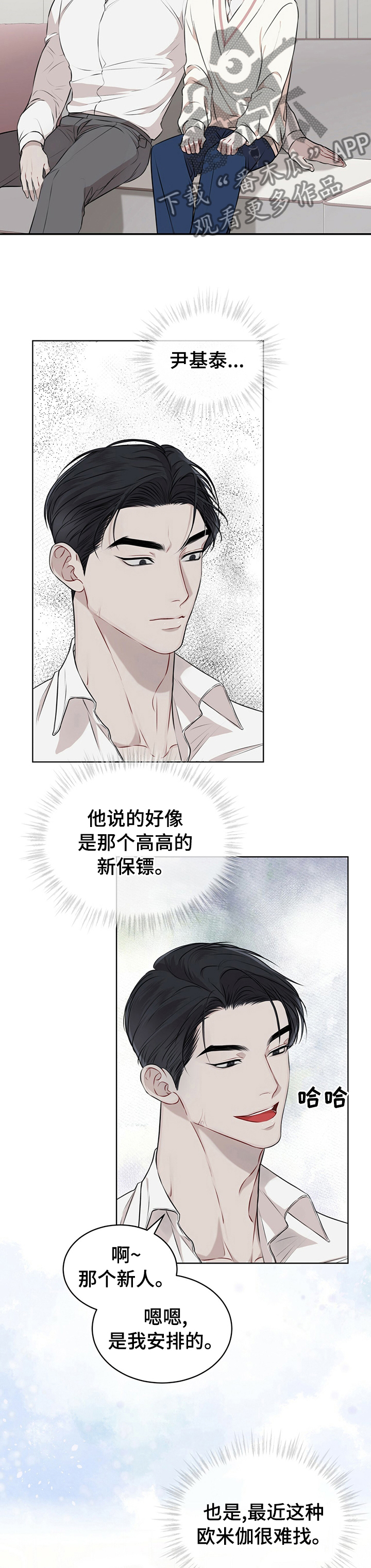万物起源漫画,第43章：很多钱5图