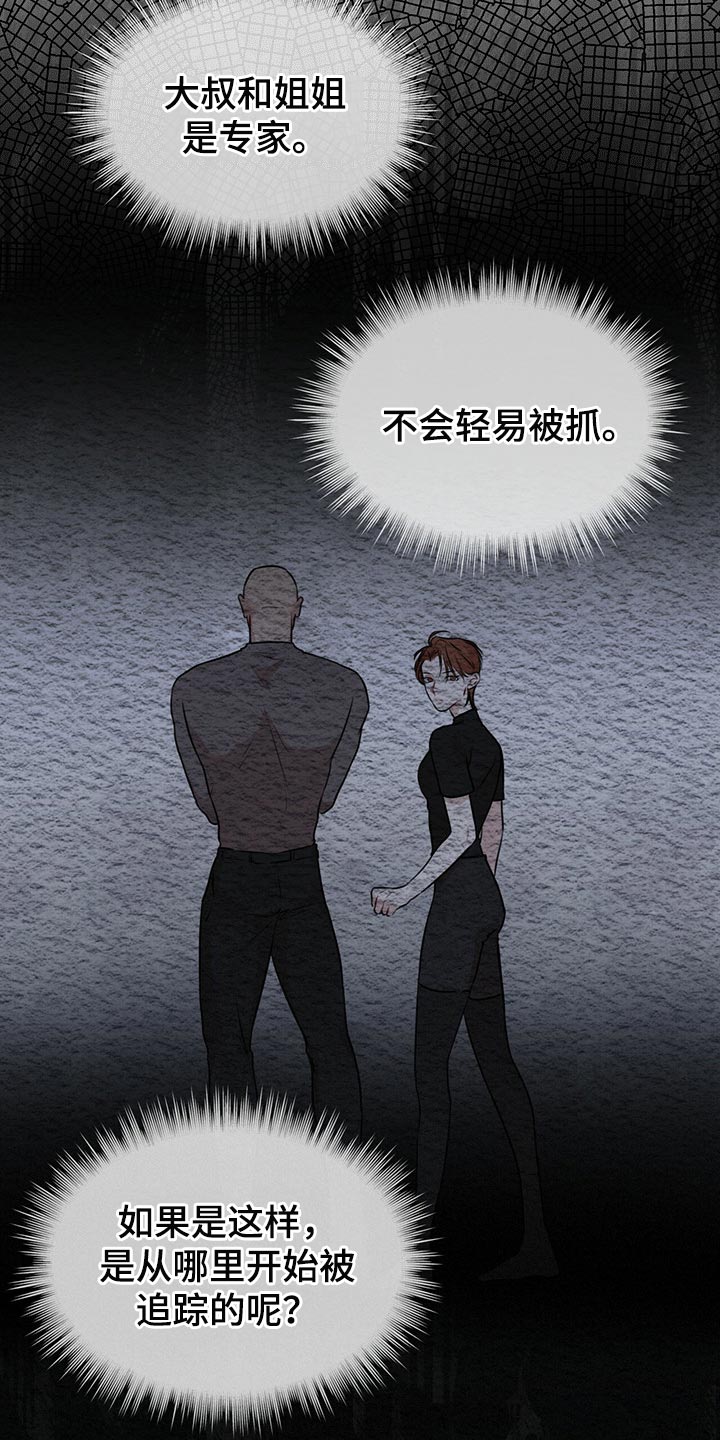 万物起源漫画,第67章：我还会安全吗？4图